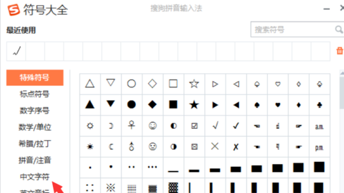 在搜狗输入法中打出偏旁部首的方法介绍截图