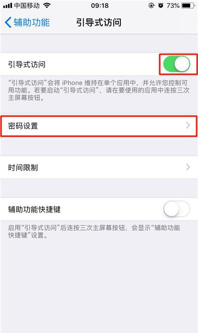 在iphone8中开启引导式访问的图文教程截图