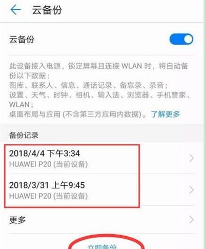 在华为p30里进行备份的简单操作截图