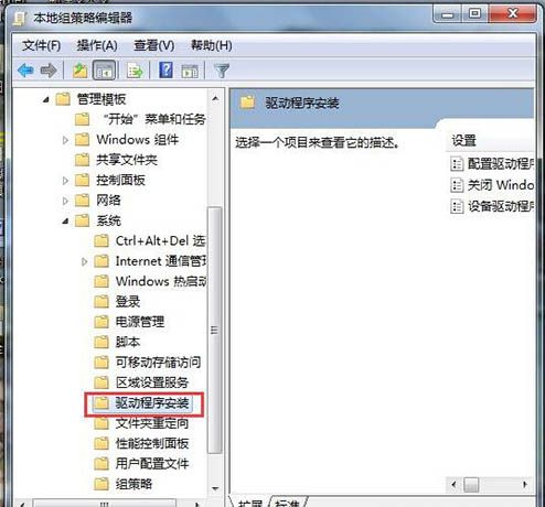 win7系统禁用驱动程序签名强制的详细操作截图