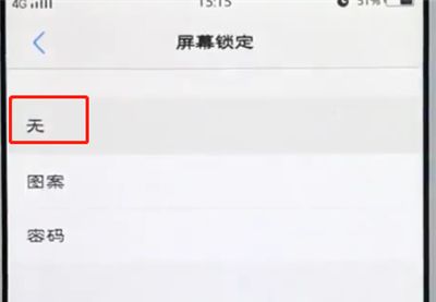 vivo手机中解除屏幕锁定密码的详细步骤截图