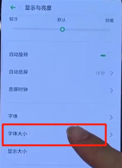 opporeno中调整字体大小的操作教程截图