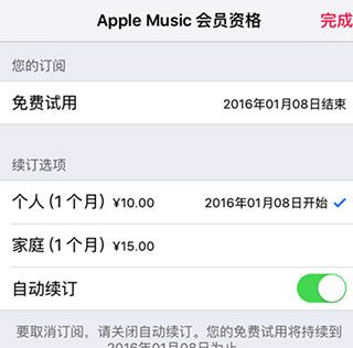 在Apple Music中取消自动续费的图文教程截图