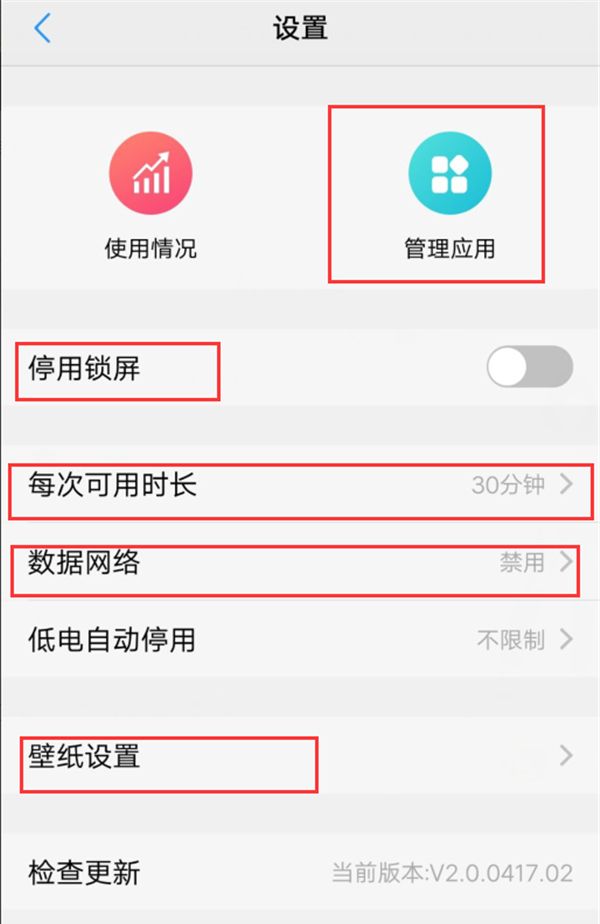 在vivox20中设置儿童模式的图文教程截图