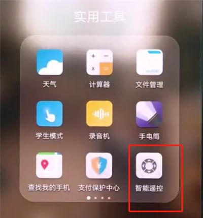 华为p20pro中遥控空调的操作方法截图