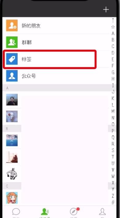 微信进行快速分组的操作步骤截图