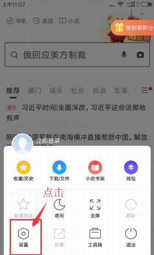 在手机360浏览器中设置主页的图文教程截图