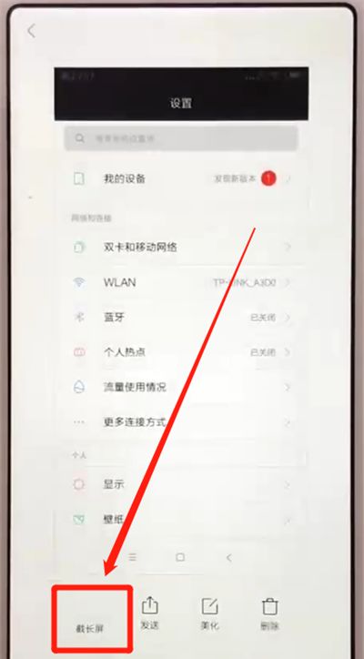 红米6中截长图的操作教程截图