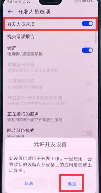 华为p20中打开开发人员选项的操作步骤截图