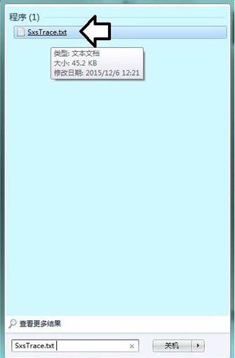 win7系统sxstrace.exe工具使用讲解截图