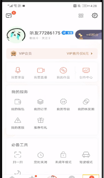 喜马拉雅中退出账号的操作教程截图