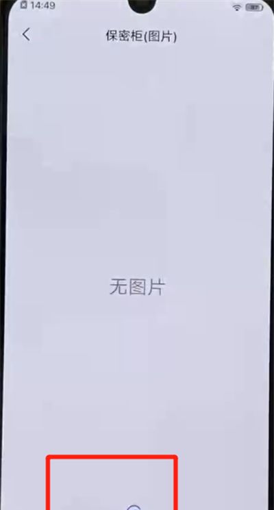 iqoo手机中隐藏照片的简单操作截图