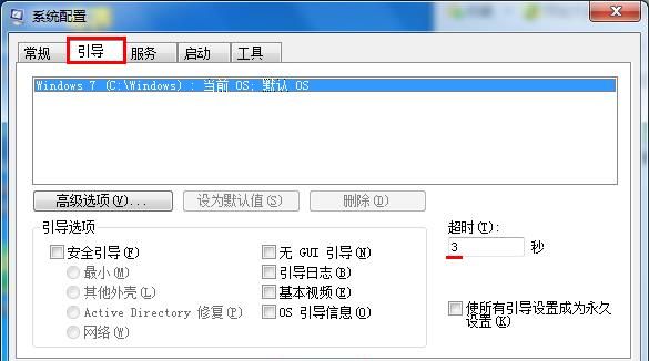 win7系统开机时间长的简单处理操作截图