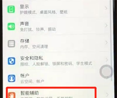 荣耀8x开启翻转静音的简单操作教程截图