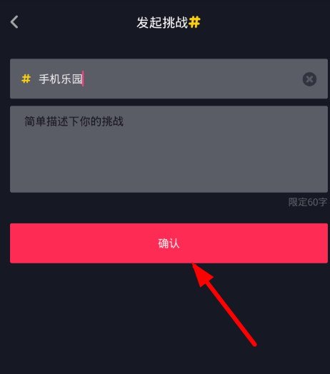 抖音APP创建新挑战的方法介绍截图