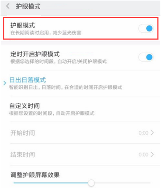 小米8开启护眼模式的图文教程截图