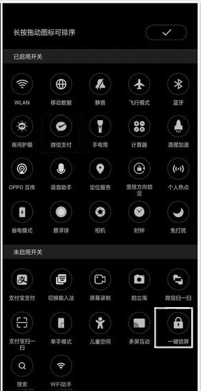 oppo find x设置一键锁屏的图文教程截图