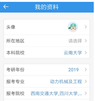 在考研帮APP中快速搜索资料的图文讲解截图