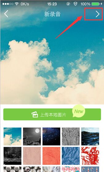 在echo回声中录制歌曲的图文讲解截图