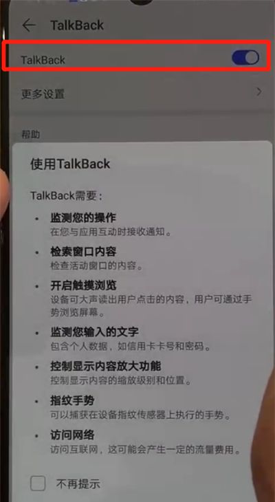 华为p30关闭盲人模式的简单操作教程截图