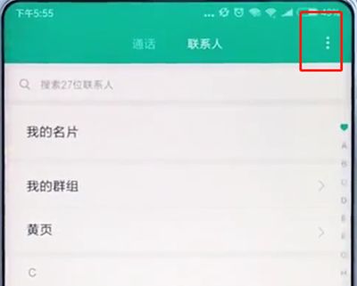 小米手机中导出联系人的操作步骤截图