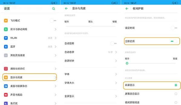 realme x打开护眼模式的详细操作截图