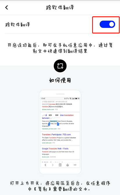 百度翻译app跨软件翻译的方法介绍截图