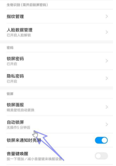 小米手机设置自动锁屏息屏时间的图文操作截图