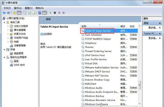 win7系统关掉笔势功能的操作流程讲解截图