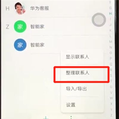荣耀8x批量删除联系人的操作教程截图