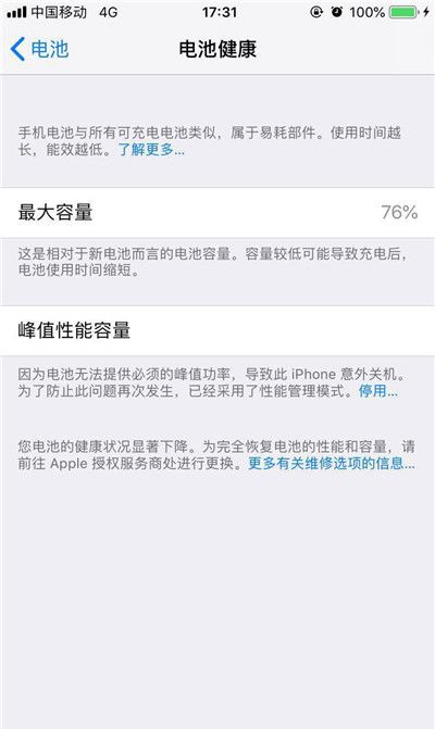 iphonexs查看电池健康状态的简单教程截图