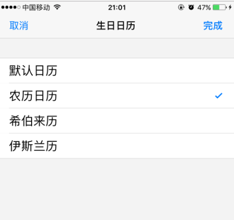 iPhone设置添加农历生日提醒的操作流程截图