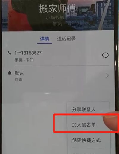 华为p30中添加黑名单的操作教程截图