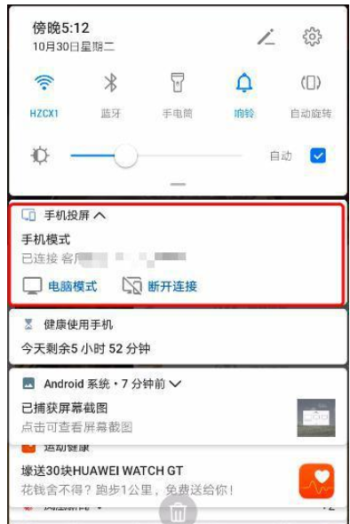 华为EMUI9.0无线投屏功能使用讲解截图