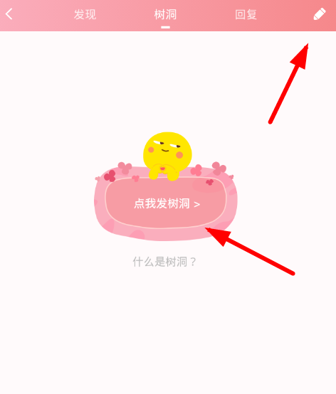 在最右app树洞中发布消息的具体步骤截图