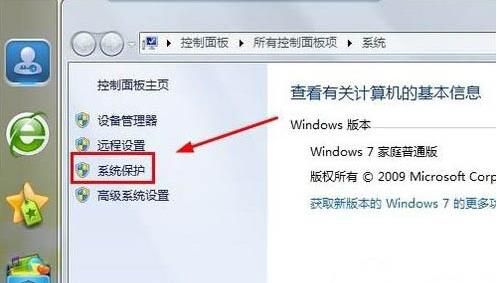 win7电脑打开系统还原功能的操作流程截图