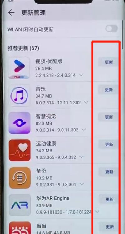 华为mate20pro中更新软件的简单操作教程截图