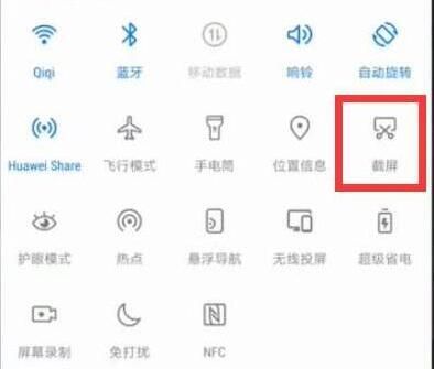 华为畅享9中截屏的具体方法介绍截图