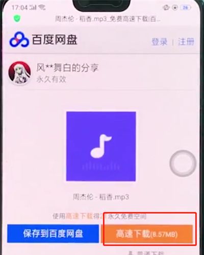 oppoa3中下载音乐的简单操作截图