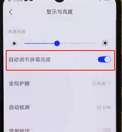 iqoo手机关闭自动亮度调节的操作教程截图