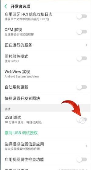 oppo usb调试进行关闭的操作过程截图