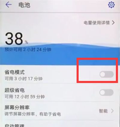 华为nova3e中开启省电模式的简单方法截图