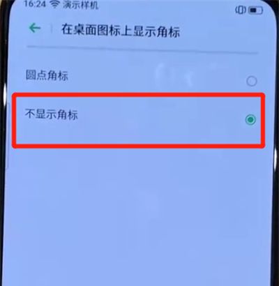 opporeno中关闭图标角标的操作教程截图