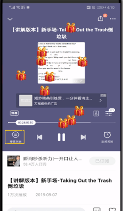 喜马拉雅中循环播放的操作方法截图