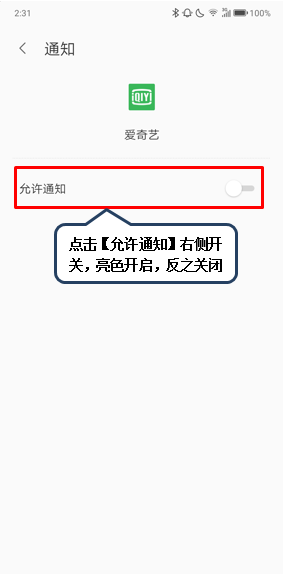 联想z6pro关掉应用通知的具体操作步骤截图