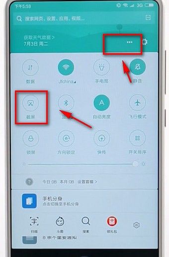 安卓手机进行截屏的图文操作截图