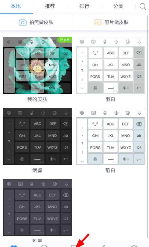 在讯飞输入法中下载游戏场景语音的简单教程截图