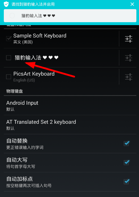 猎豹输入法设置开启的步骤讲解截图