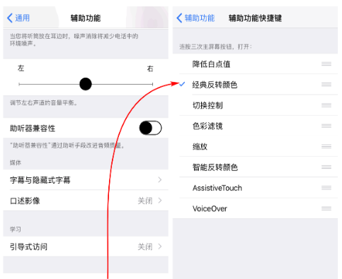 iPhone开启“夜间模式”进行护眼的详细操作截图