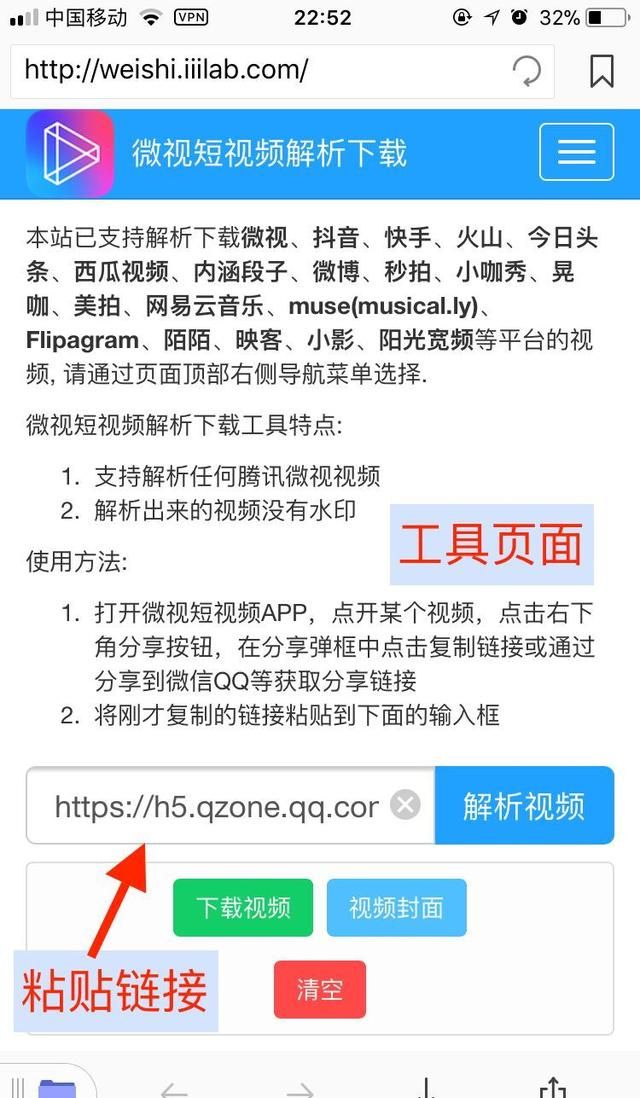 给微视视频中去水印的图文教程截图